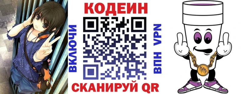 купить цена Борисоглебск Codein Purple Drank